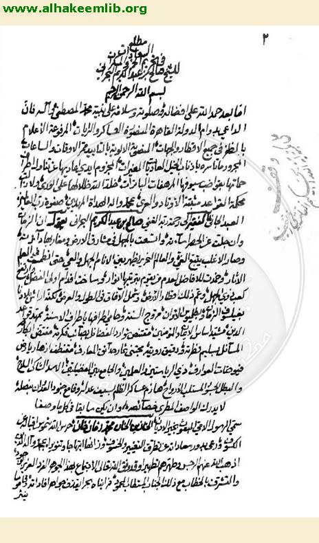 مطلع السعادات في تحريم الخمر والمسكرات