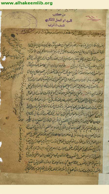شرح الشافية