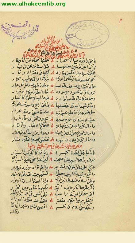 ديوان الاربلي