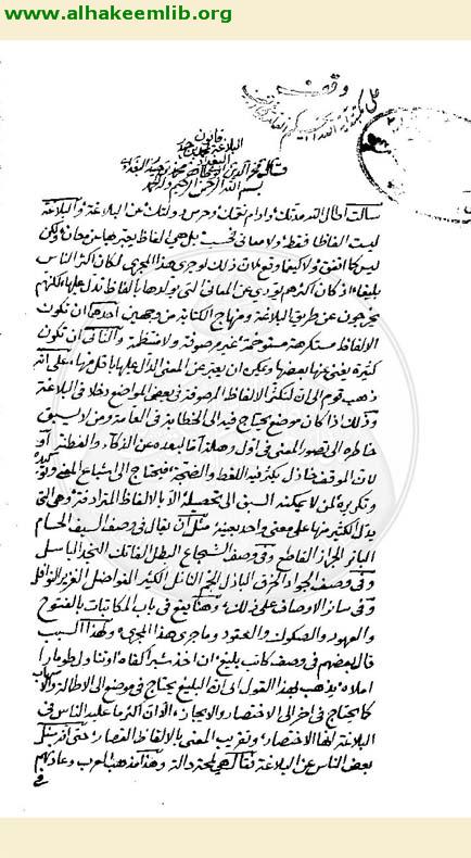 قانون البلاغة