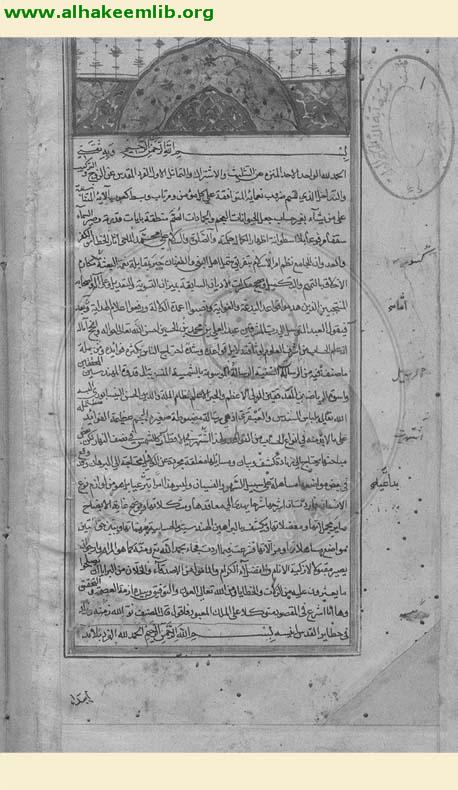 شرح الشمسية في الحساب