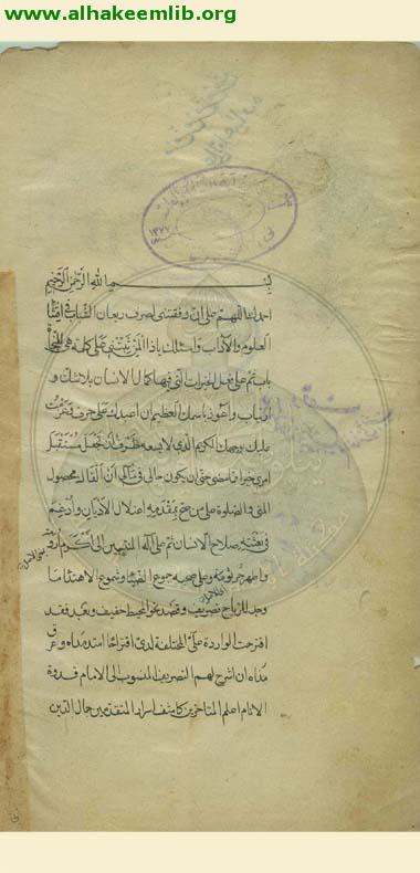 شرح الشافية