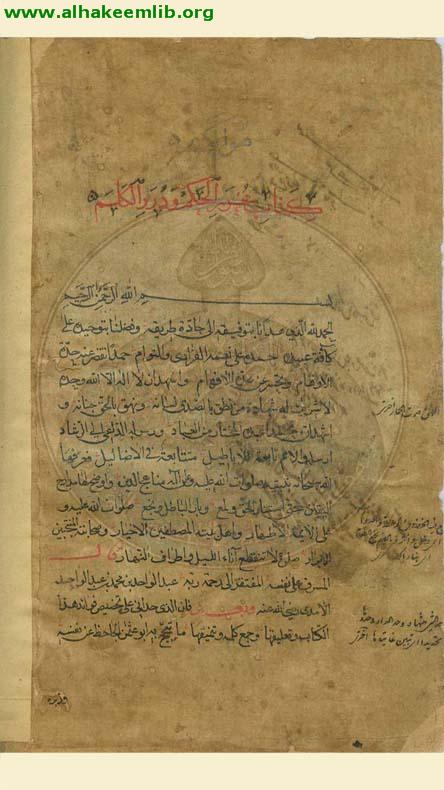 غرر الحكم ودرر الكلم