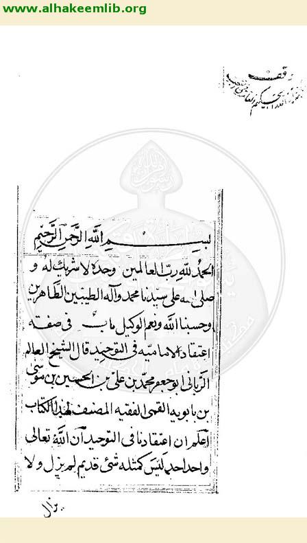 اعتقادات الصدوق