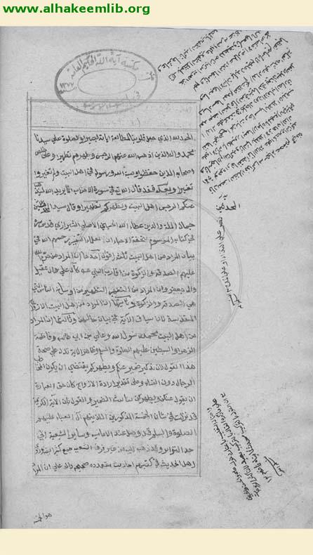 السحاب المطير في تفسير آية التطهير