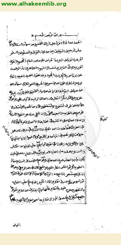 البحر الغزير في تحقيق الماء الكثير