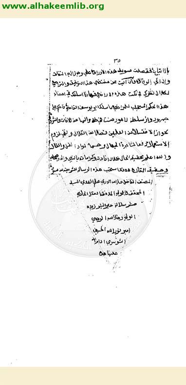 البحر الغزير في تحقيق الماء الكثير