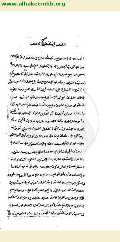 اللمعة في تحقيق صلاة الجمعة