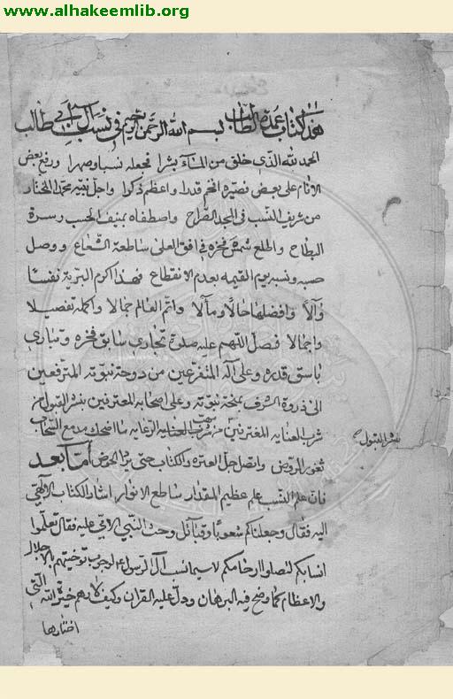 عمدة الطالب في انساب آل ابي طالب