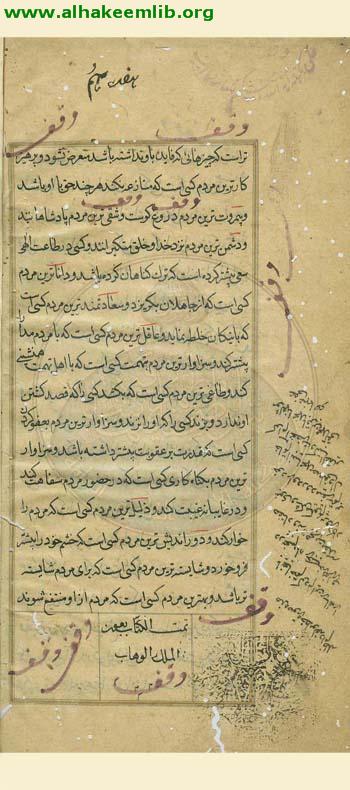 حلية المتقين