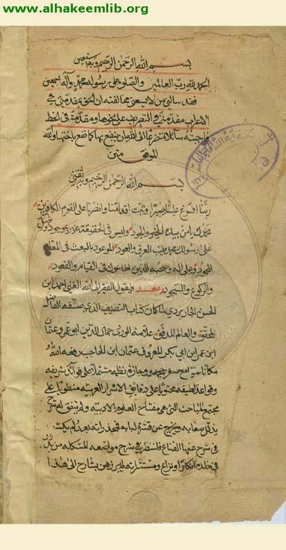 شرح الشافية