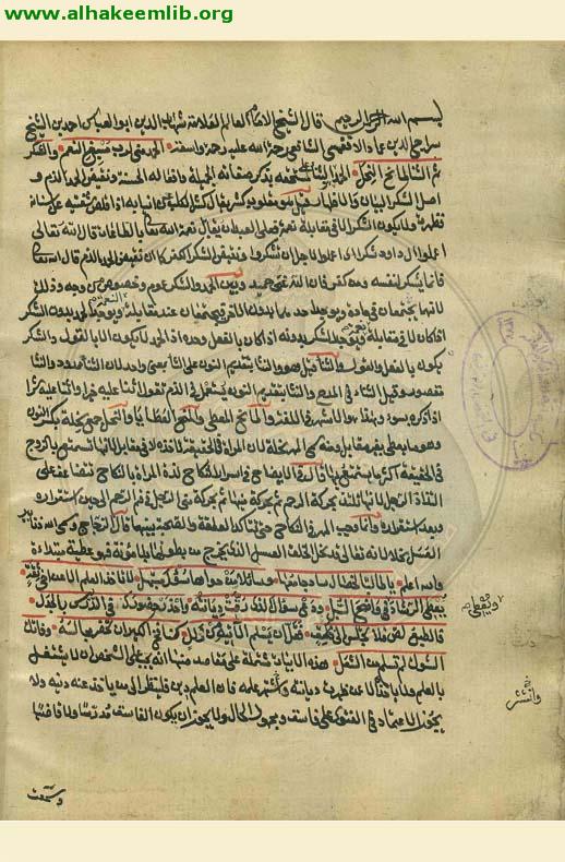 شرح القصيدة العمادية