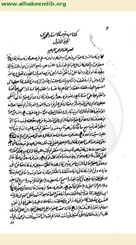 قرب الاسناد