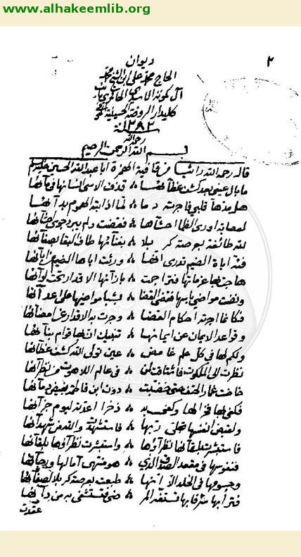 ديوان ابن كمونة