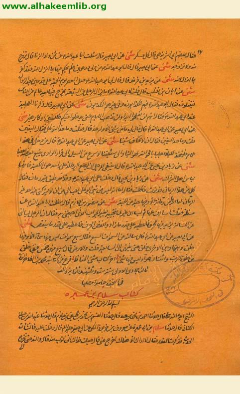 اصل سلام بن عميرة