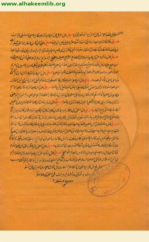 اصل حسين بن عثمان بن شريك