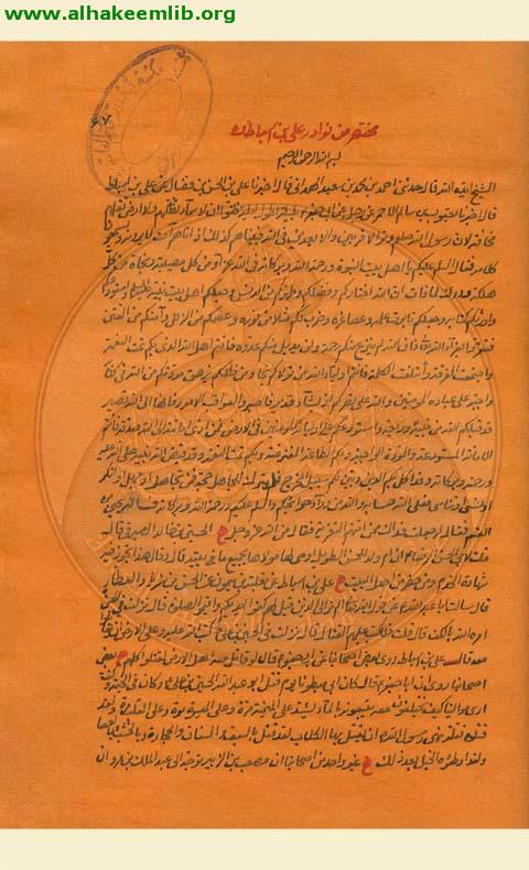 مختصر من نوادر علي بن اسباط