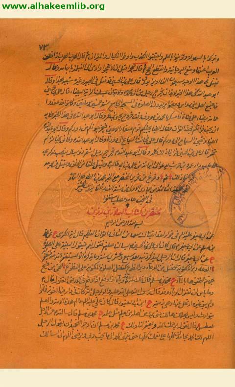 مختصر كتاب العلاء بن رزين