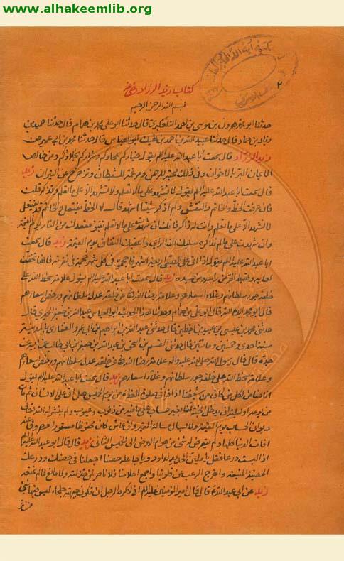 اصل زيد الزراد