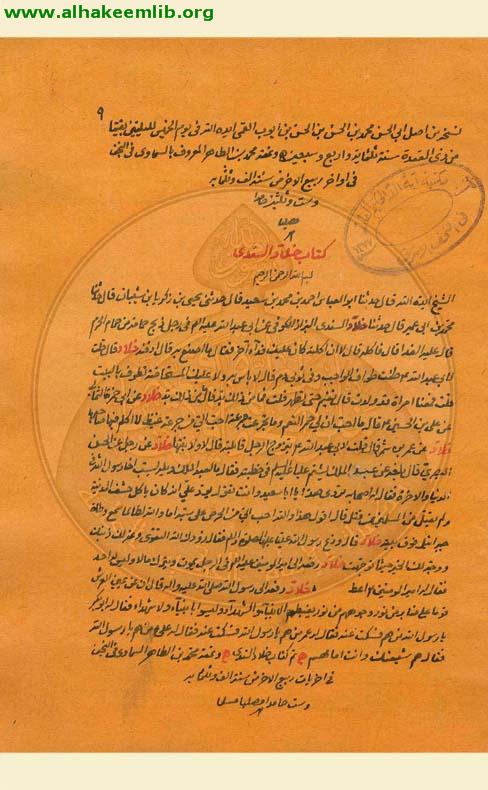 اصل خلاد السندي