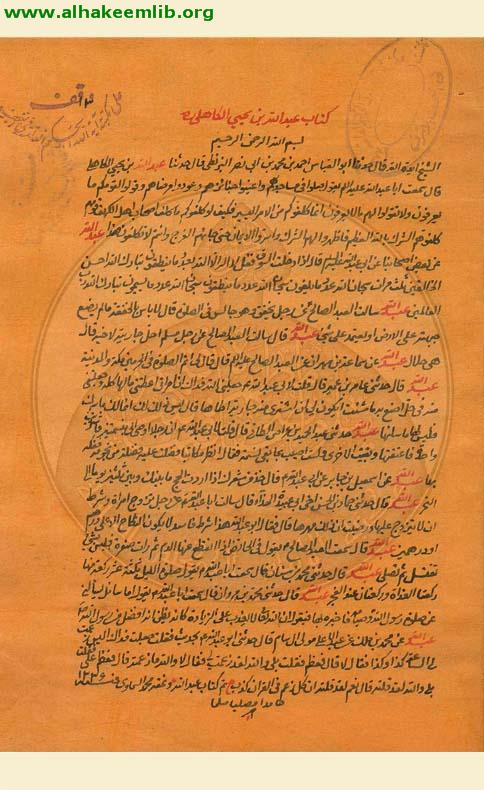 اصل عبد الله بن يحيى الكاهلي