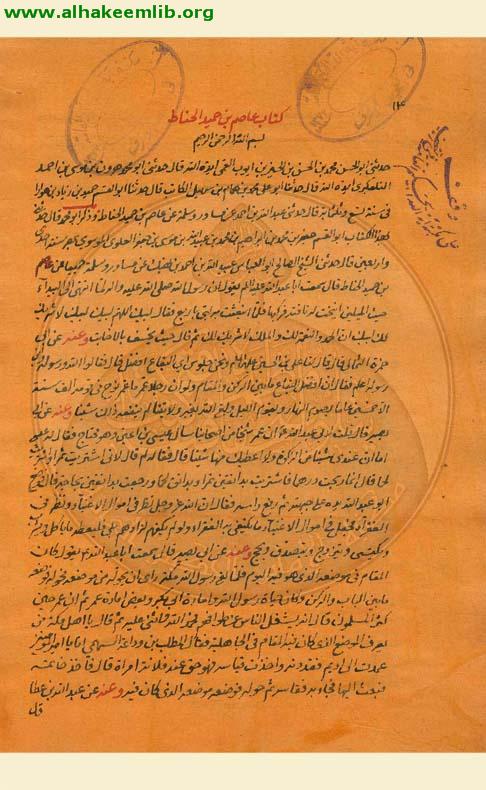 اصل عاصم بن حميد الحناط