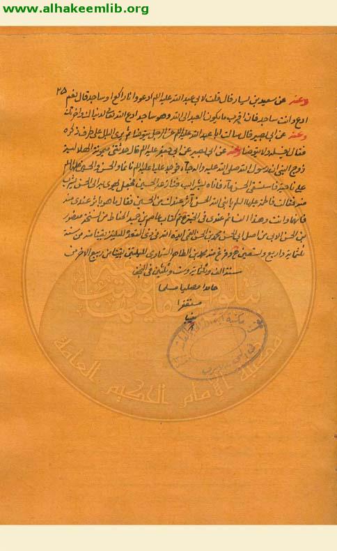 اصل عاصم بن حميد الحناط