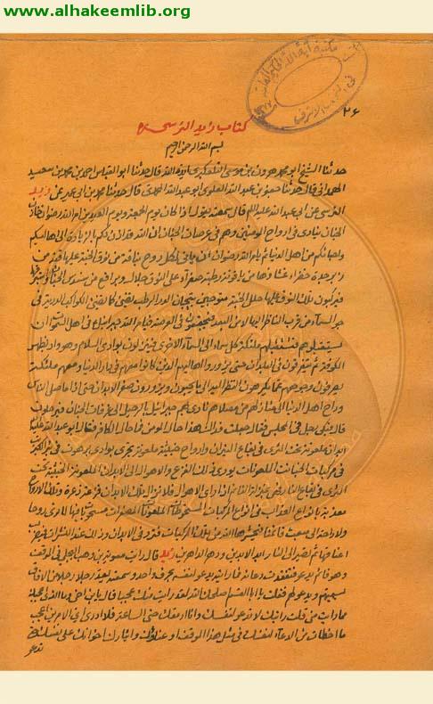 اصل زيد النرسي