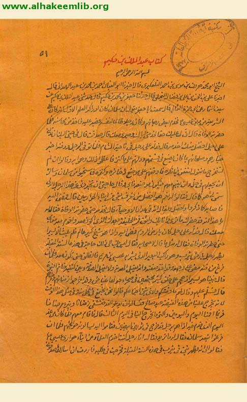 اصل عبد الملك بن حكيم