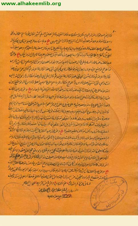 اصل عبد الملك بن حكيم