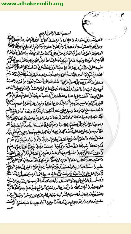 اعلام الدين