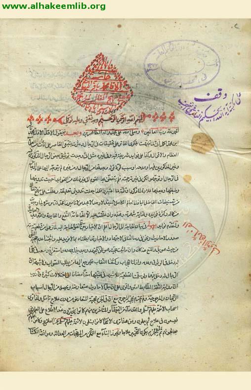 حاشية منهج المقال