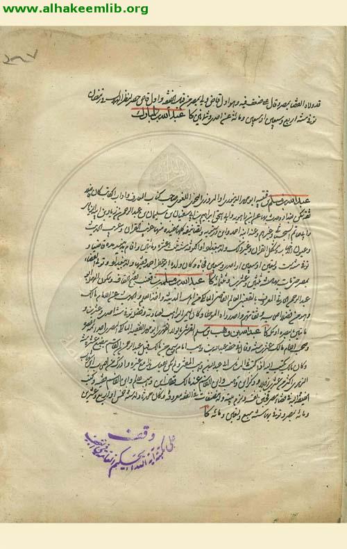 حاشية منهج المقال