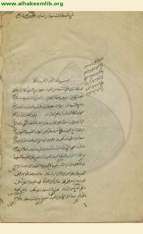 شرح قصيدة بانت سعاد
