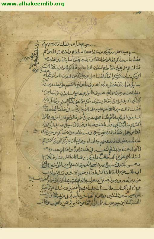 مجموعة في الامامة والمناقب