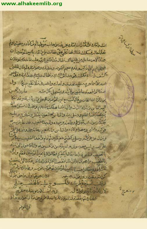 مجموعة في الامامة والمناقب