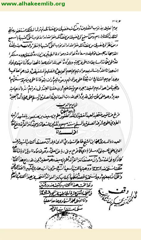 تأويل الآيات الظاهرة في فضائل العترة الطاهرة