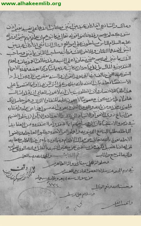 نهج الحق وكشف الصدق