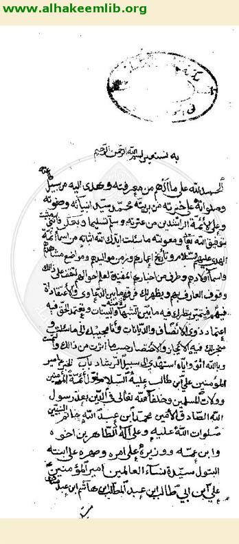 الارشاد لحجج الله على العباد