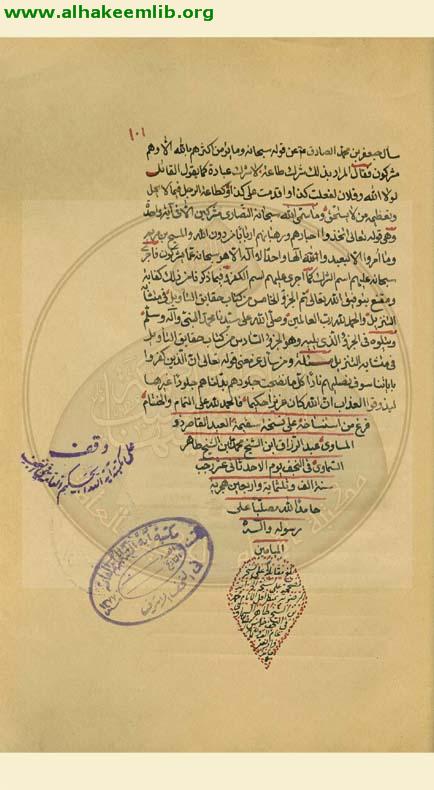 حقائق التأويل