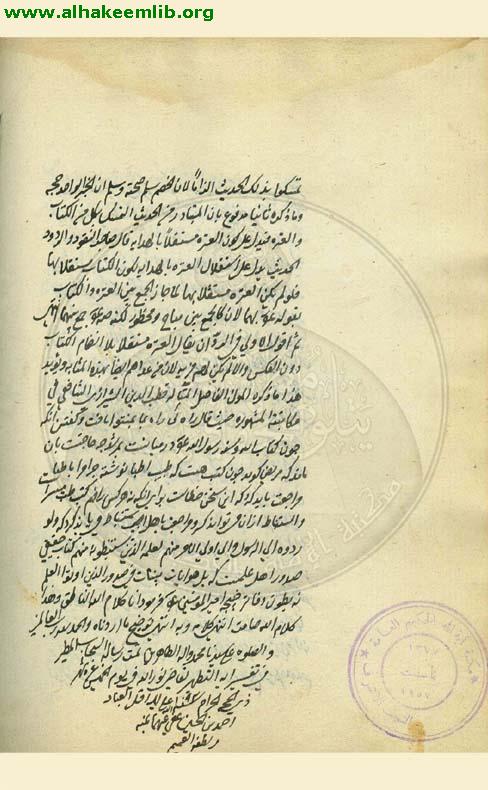 السحاب المطير في تفسير آية التطهير