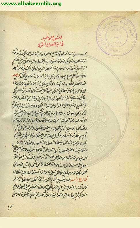 انس الوحيد في تفسير آية العدل والتوحيد