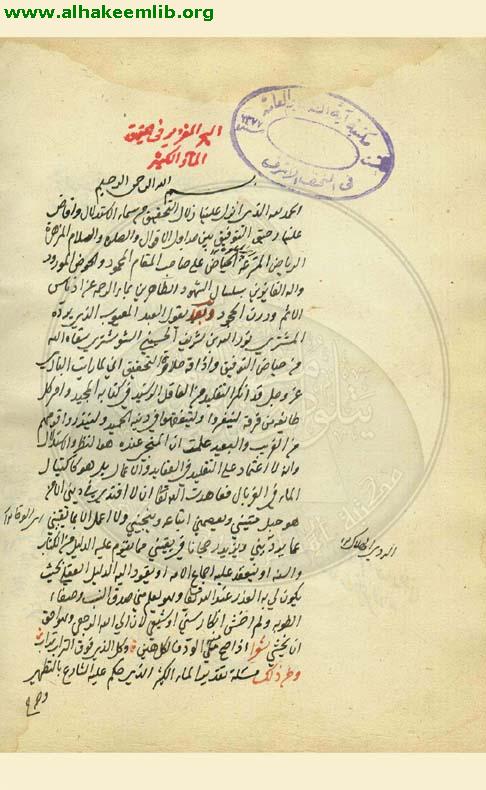 البحر الغزير في تحقيق الماء الكثير