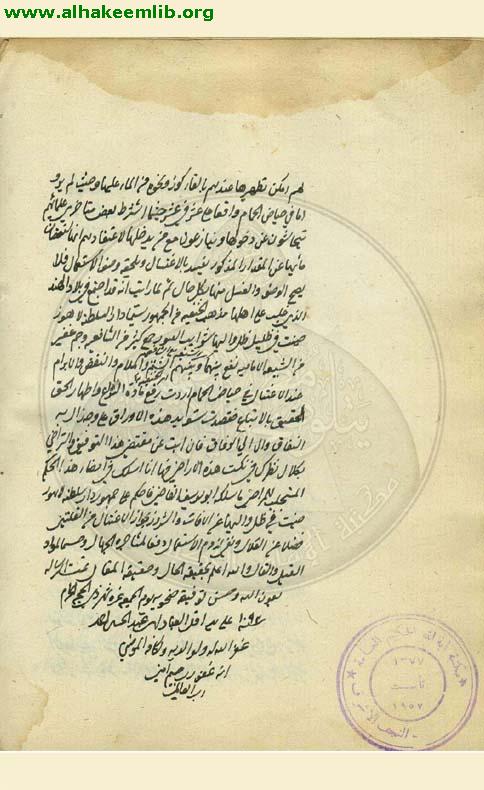 البحر الغزير في تحقيق الماء الكثير