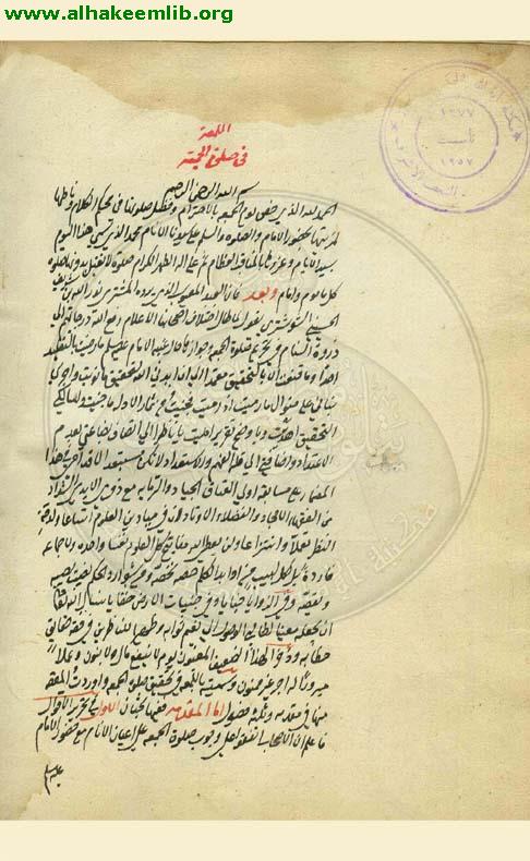 اللمعة في تحقيق صلاة الجمعة