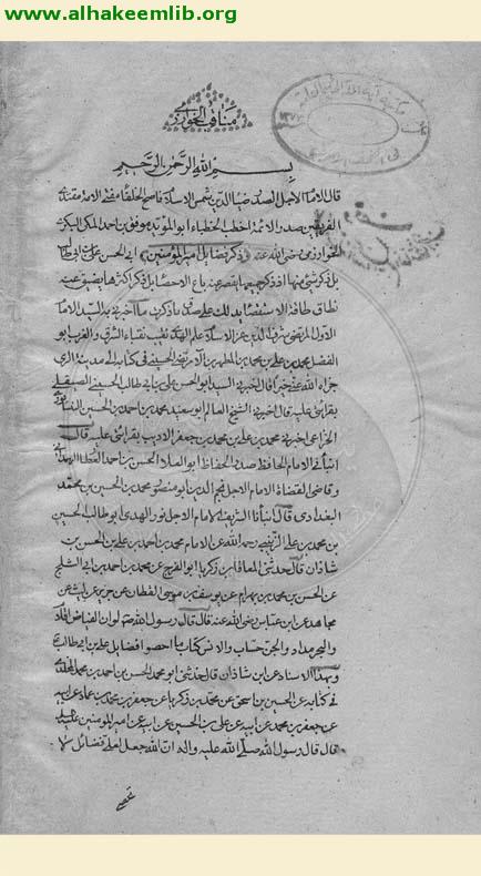 مناقب امير المؤمنين