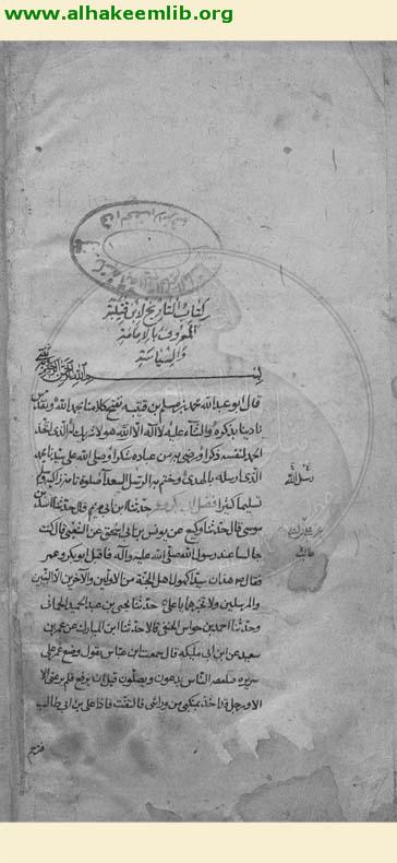 الامامة والسياسة