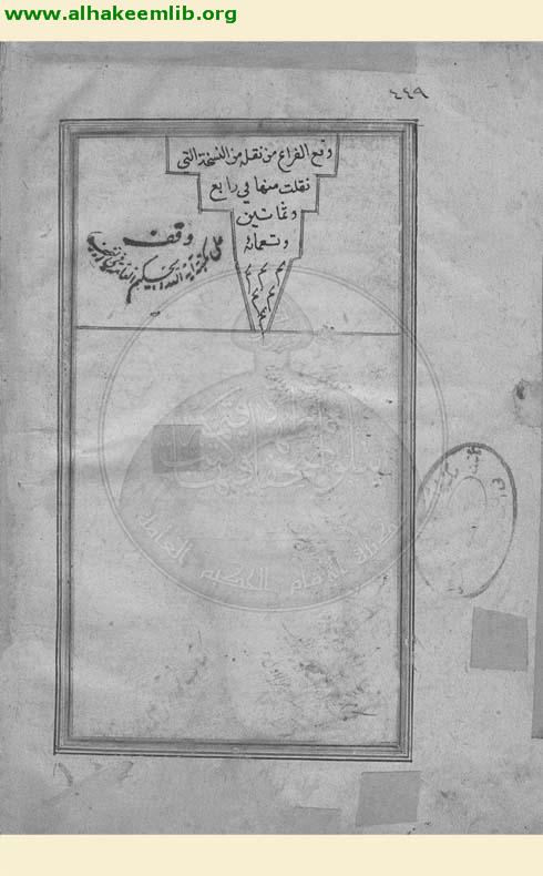 الطرائف في معرفة مذاهب الطوائف
