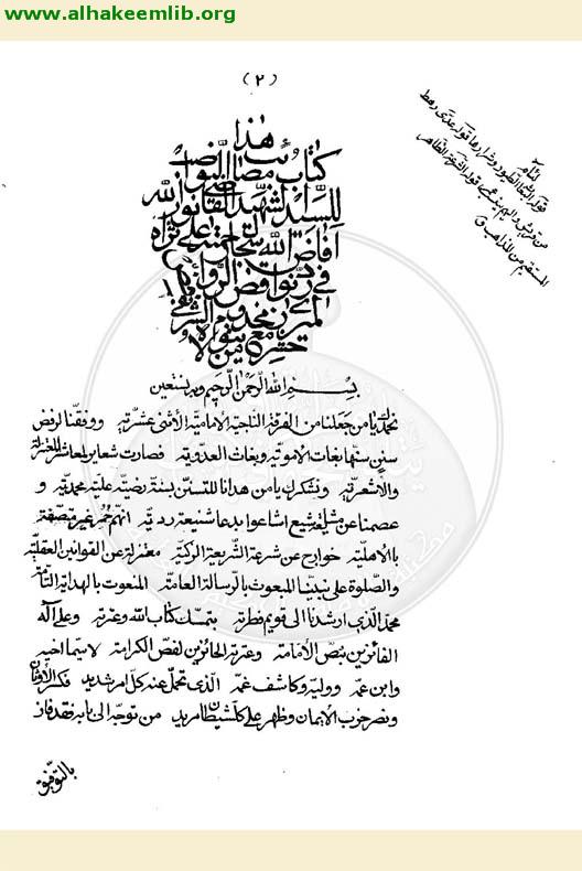 مصائب النواصب