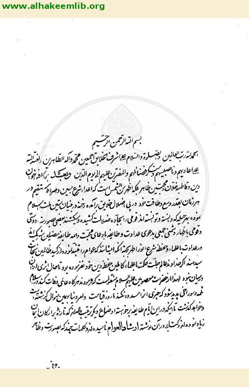 تنبيه الانام بمفاسد ارشاد العوام